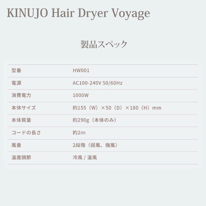 絹女 KINUJO Hair Dryer Voyage キヌージョ ヘアドライヤー ボヤージ コンパクト 大風量 プロ仕様