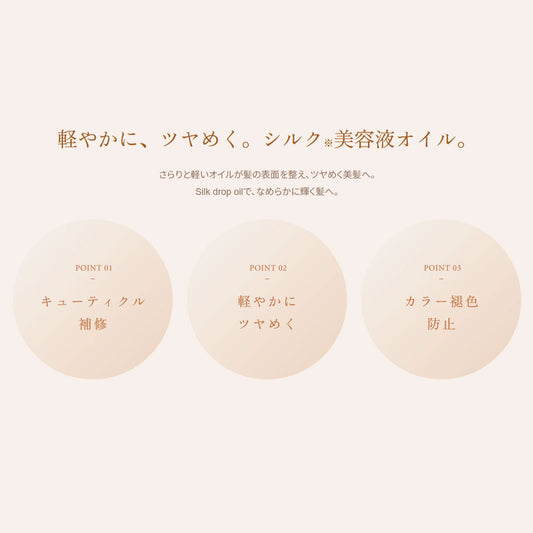 KINUJO Silk drop oil 114g シルクドロップオイル ヘアオイル 潤い ツヤ