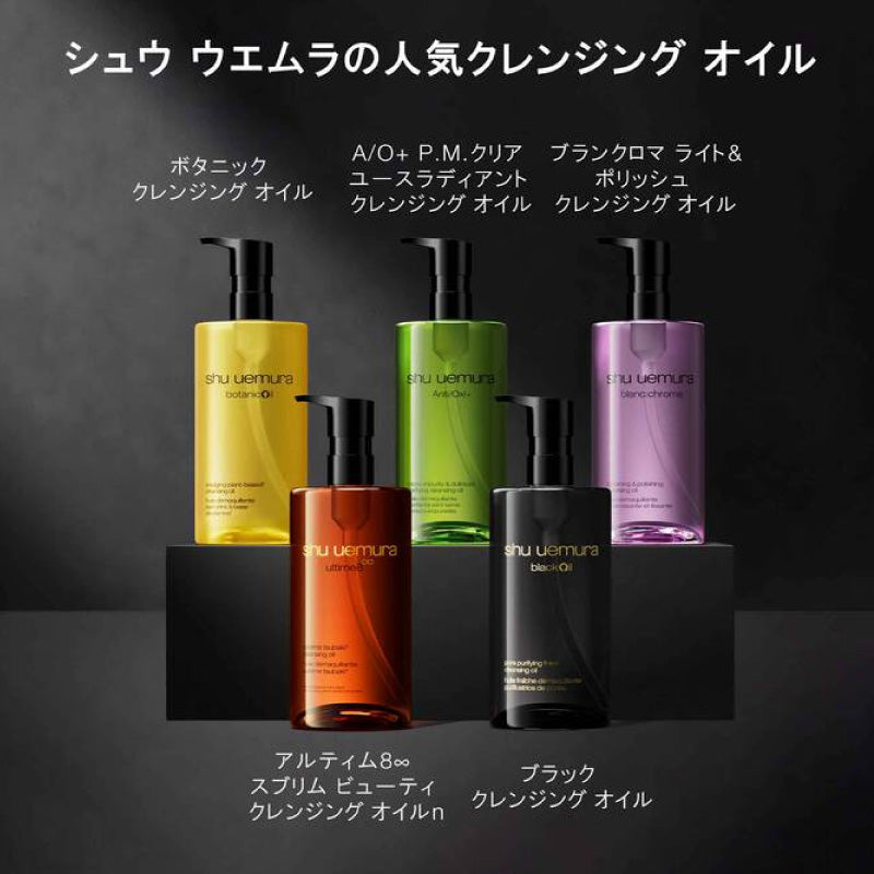 shu uemura／シュウウエムラ