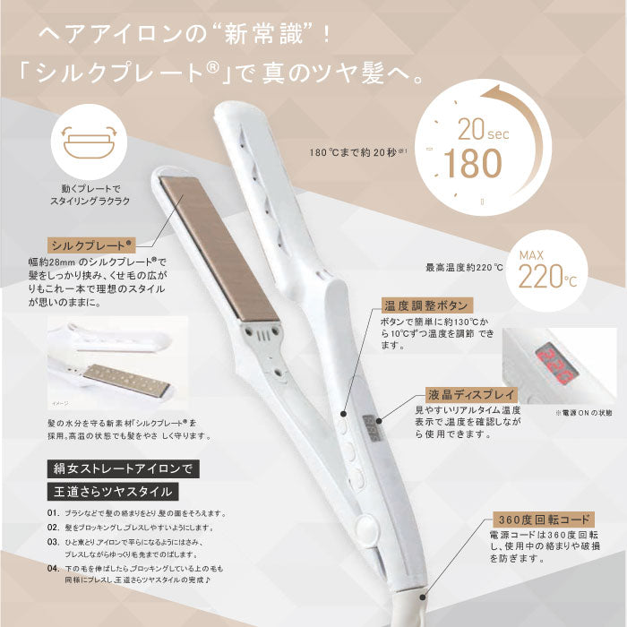 絹女 KINUJO キヌージョ ストレートアイロン ヘアアイロン シルクプレート