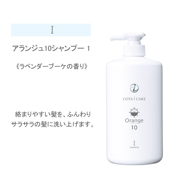 アランジュ １０ シャンプー 800ml 「１・３・５・７・９」