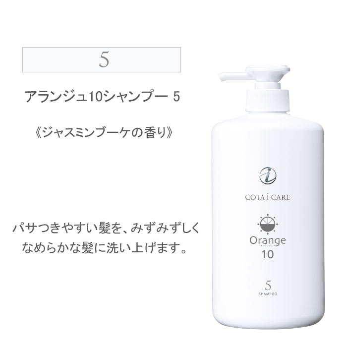 アランジュ １０ シャンプー 800ml 「１・３・５・７・９」