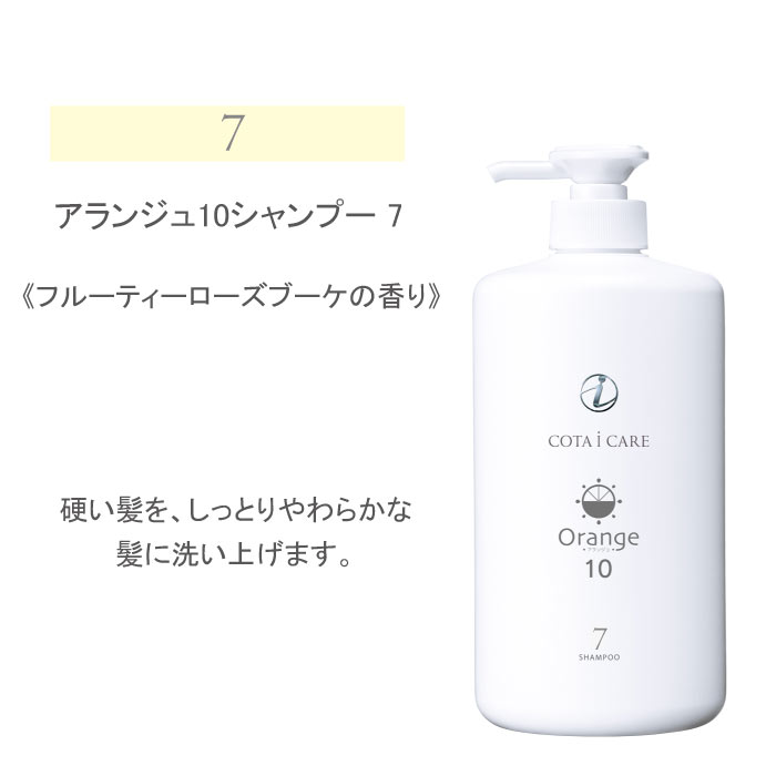 アランジュ １０ シャンプー 800ml 「１・３・５・７・９」