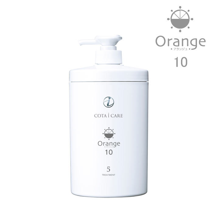 アランジュ １０ トリートメント 800ml 「１・３・５・７・９」