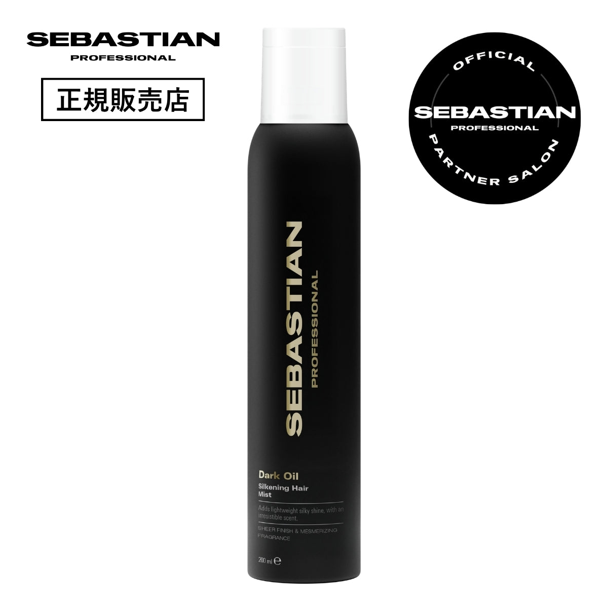 ウエラ セバスティアン ダークオイル シルキーヘアスプレー 200ml　フレグランス オイルスプレー サロン ツヤ