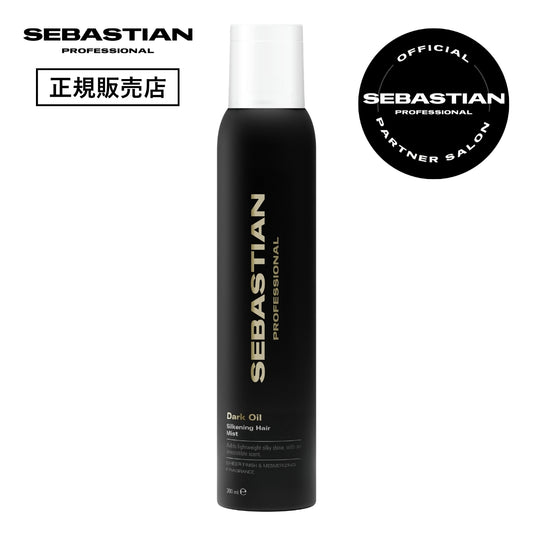 ウエラ セバスティアン ダークオイル シルキーヘアスプレー 200ml　フレグランス オイルスプレー サロン ツヤ