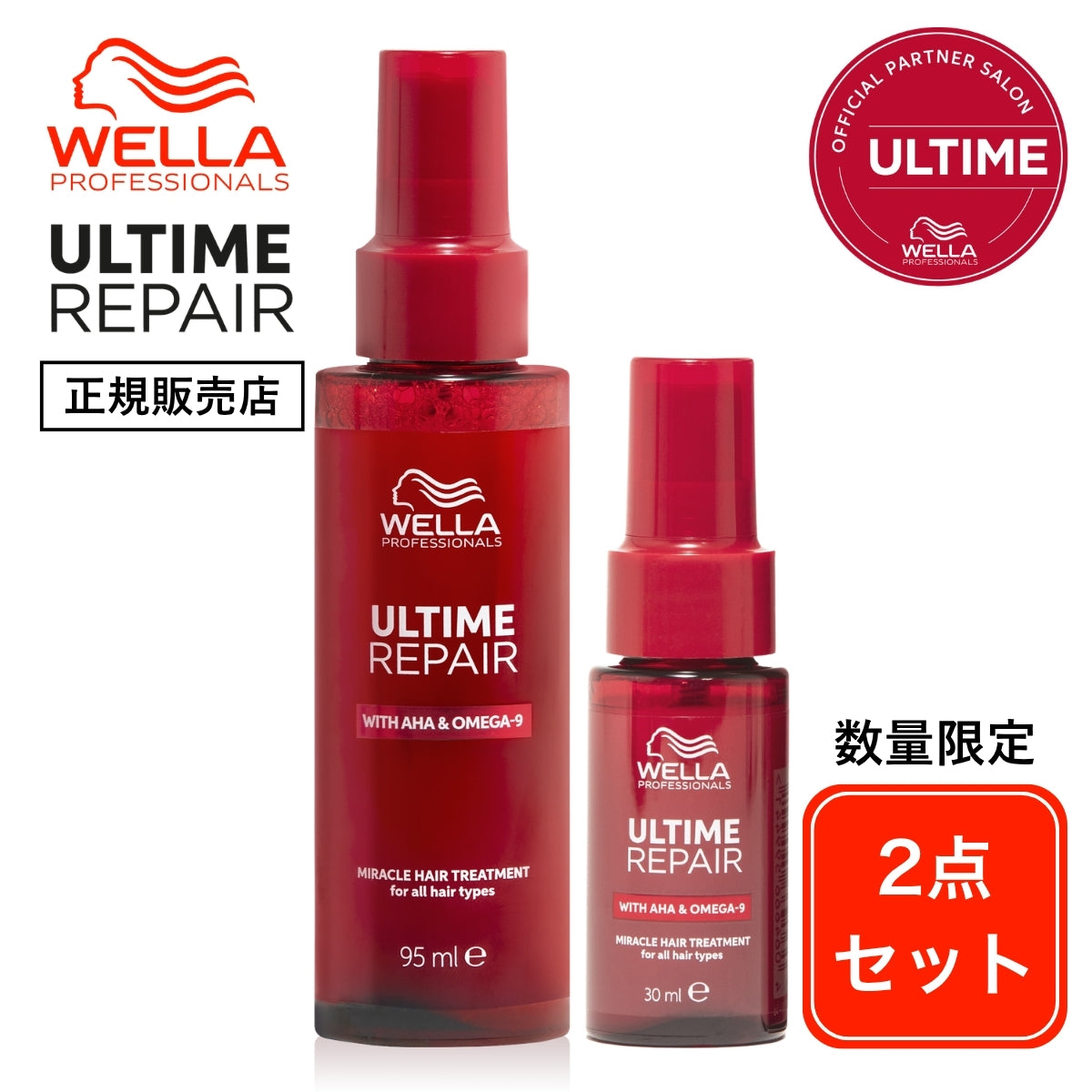 WELLA ウェラ アルタイム リペア ミラクル ヘア トリートメント 95ml ＋ ミラクルヘアトリートメント30ml or スムースミルクスプレー30ml
