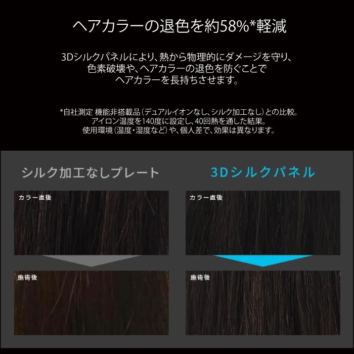 3D SILK STRAIGHT IRON 3D シルクストレートアイロン Brighte