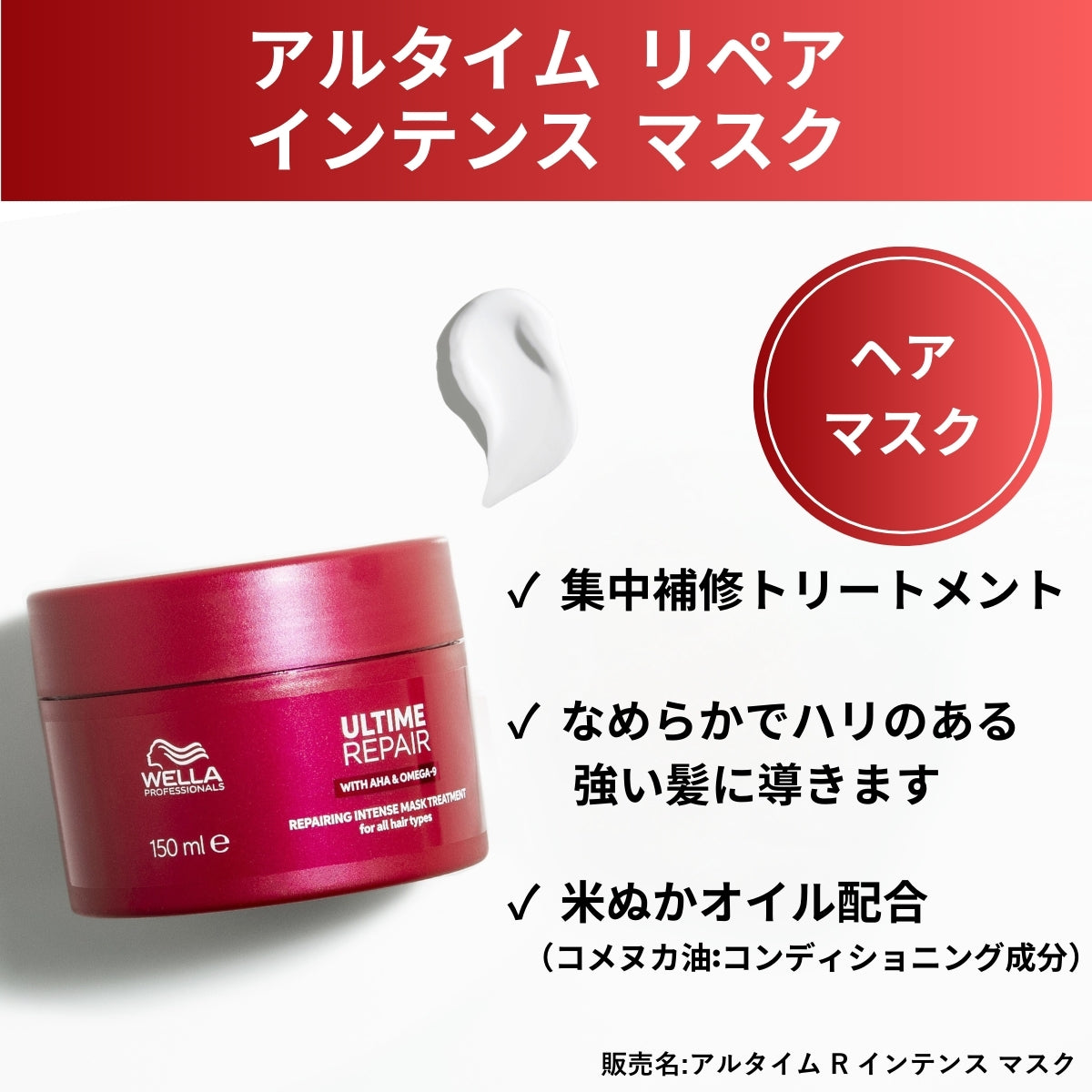WELLA ウェラ アルタイム リペア インテンスマスク 150ml　ヘアマスク ULTIME REPAIR RM アルタイム リペア ダメージケア 女性 男性 メンズ サロン専売品