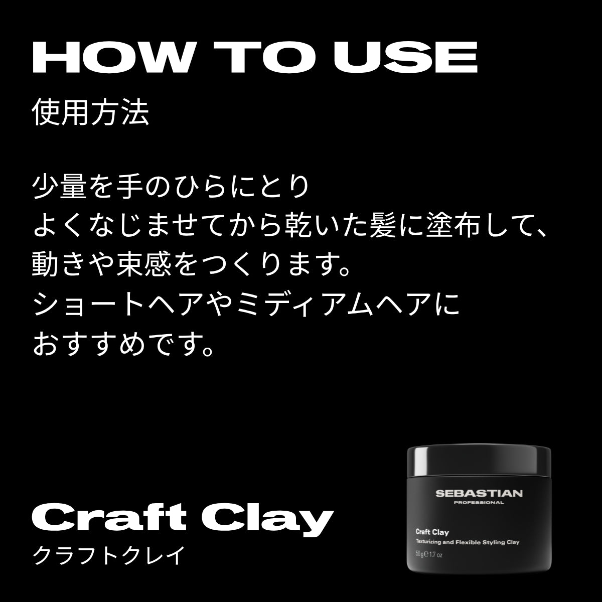 ウエラ セバスティアン セバスティアン クラフトクレイ 50g　スタイリング ワックス ドライ マット