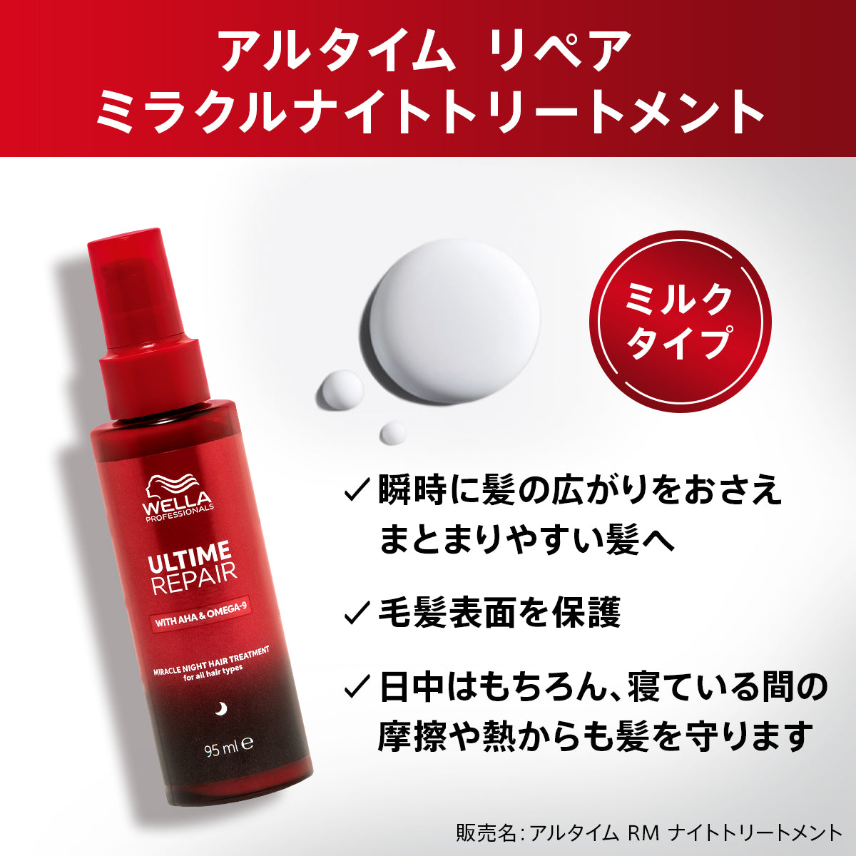 WELLA ウェラ アルタイム リペア ミラクル ナイト トリートメント 95ml　ヘアミルク 洗い流さないトリートメント ナイトケア カラーケア ブリーチケア 補修
