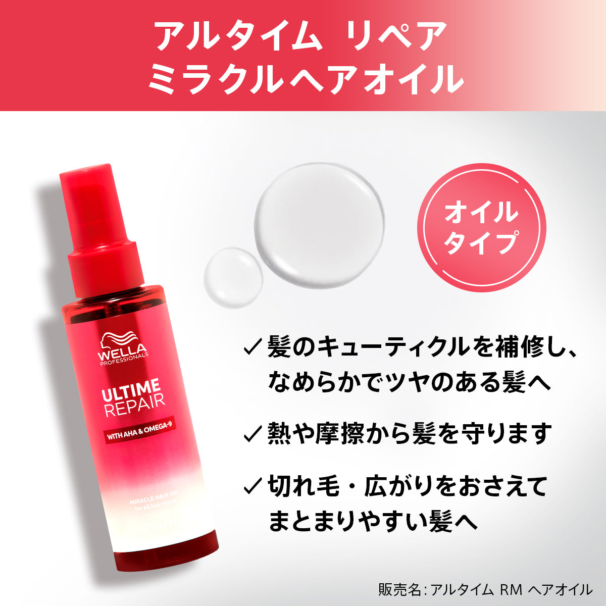 WELLA ウェラ アルタイム リペア ミラクル ヘア オイル 95ml　洗い流さないトリートメント オイル キューティクル補修 カラーケア ブリーチケア 補修