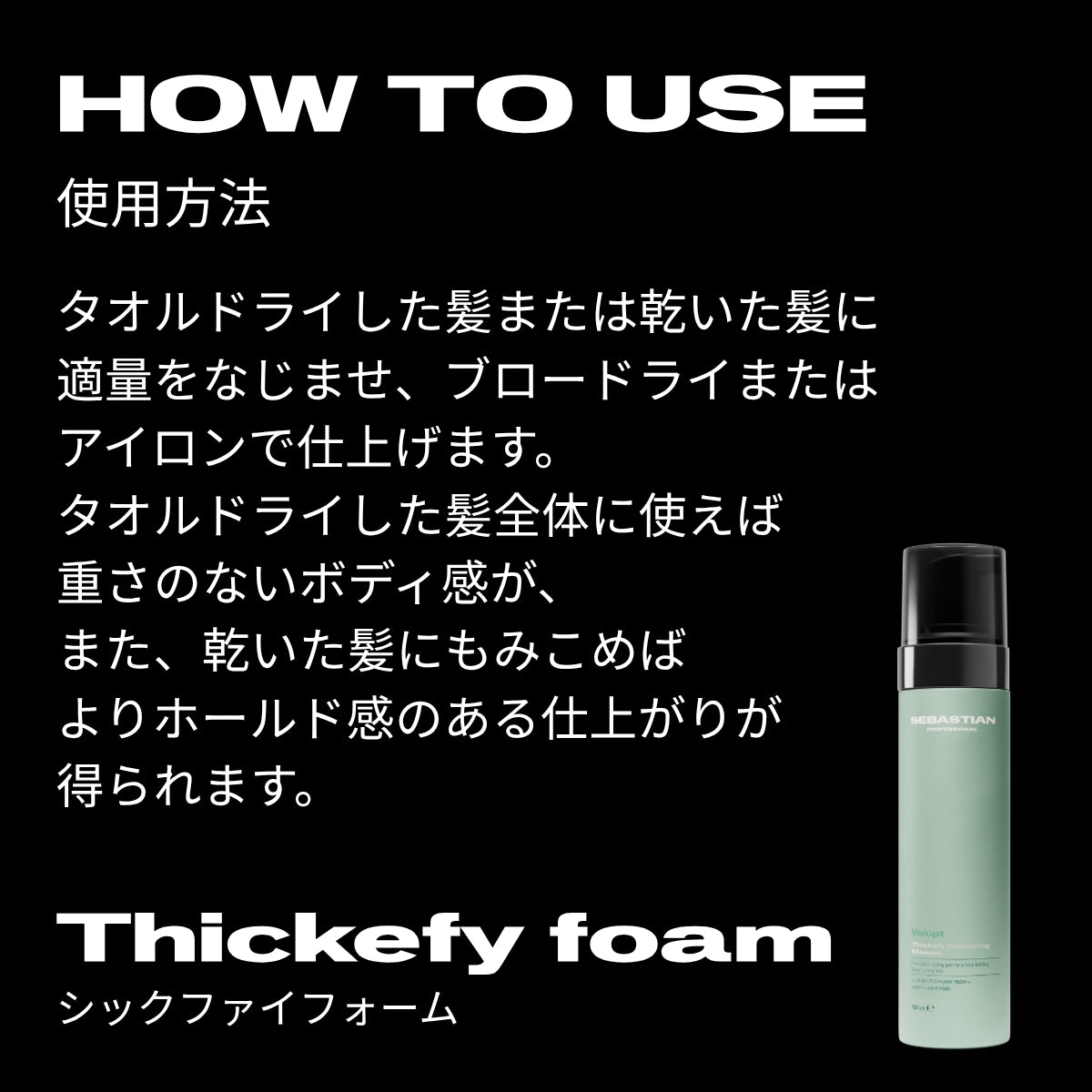 ウエラ セバスティアン セバスティアン シックファイフォーム 190ml　フレグランス トリートメントスタイリング サロン ツヤ