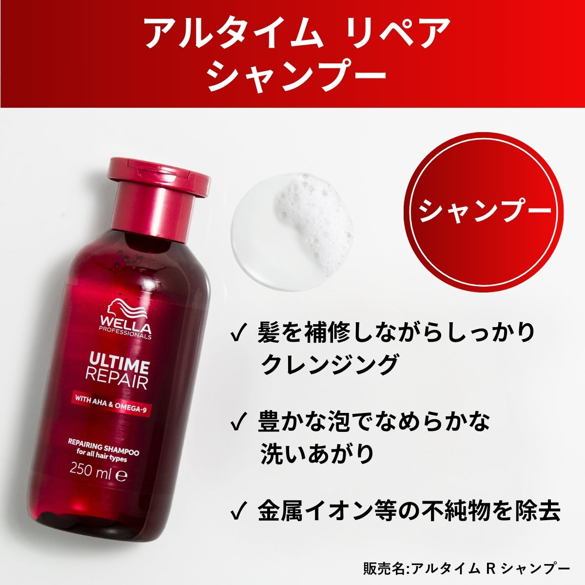 WELLA ウェラ アルタイム リペア シャンプー 250ml　ノンシリコン ULTIME REPAIR RM アルタイム リペア インバス ダメージケア サロン専売品
