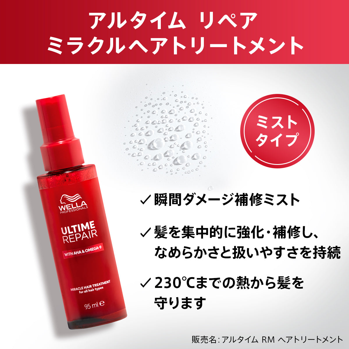 WELLA ウェラ アルタイム リペア ミラクル ヘア トリートメント 95ml ＋ ミラクルヘアトリートメント30ml or スムースミルクスプレー30ml