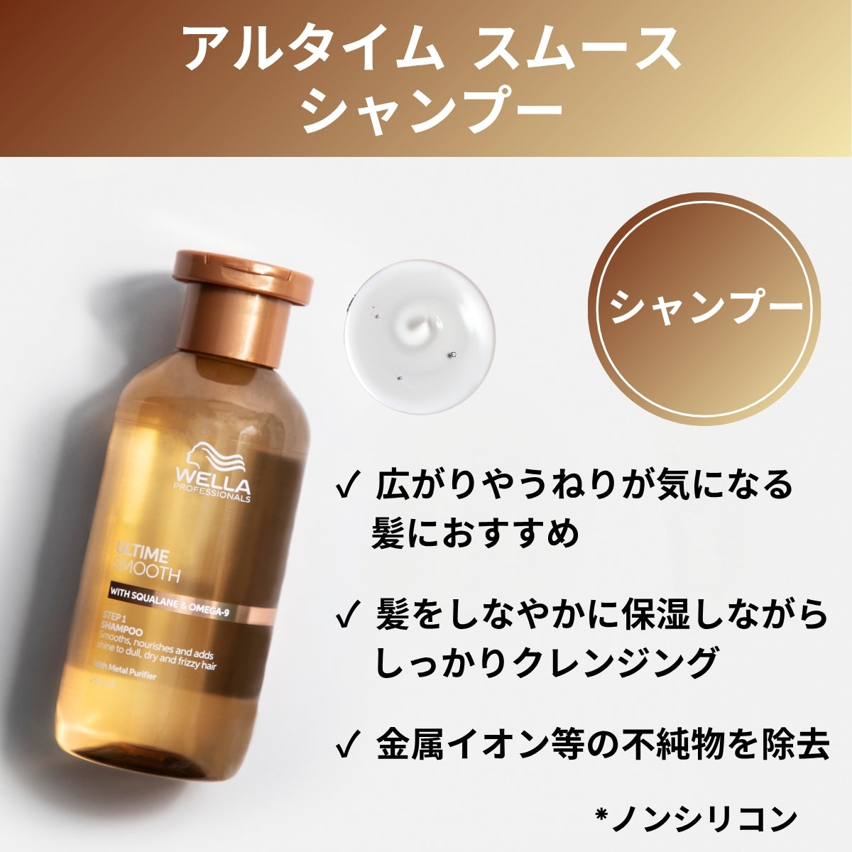 WELLA ウェラ アルタイム スムース シャンプー 250ml　ヘアケア SMOOTH ウエラ WELLA サロン専売品