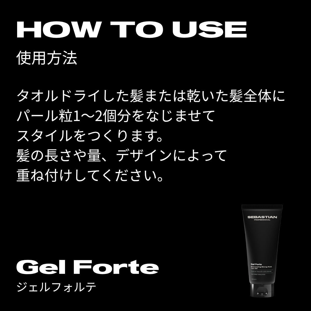 ウエラ セバスティアン セバスティアン ジェルフォルテ 200ml　フレグランス ホールド スタイリング サロン ツヤ