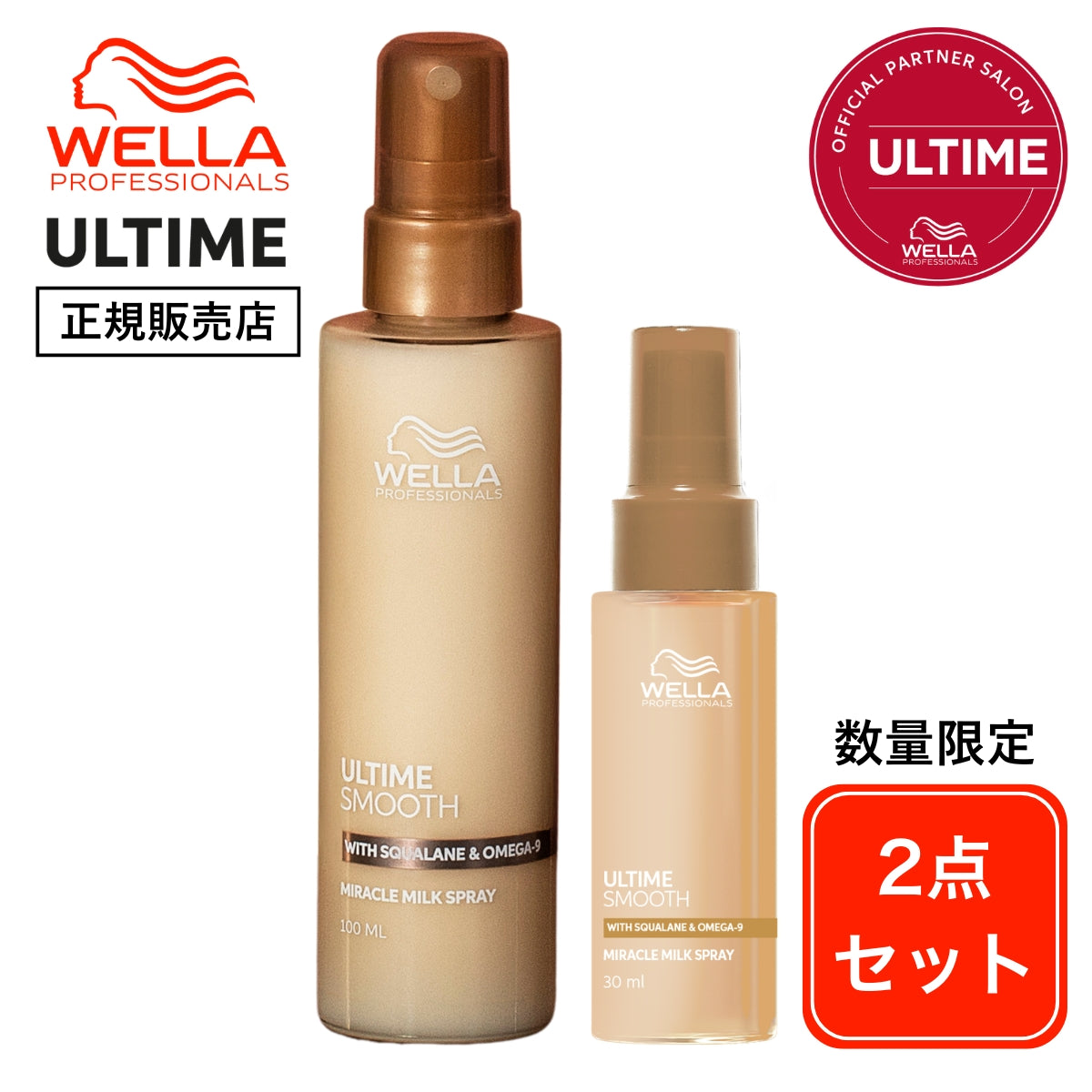 WELLA ウェラ アルタイム スムース ミラクル ミルク スプレー 100ml ＋ ミラクルヘアトリートメント30ml or スムースミルクスプレー30ml
