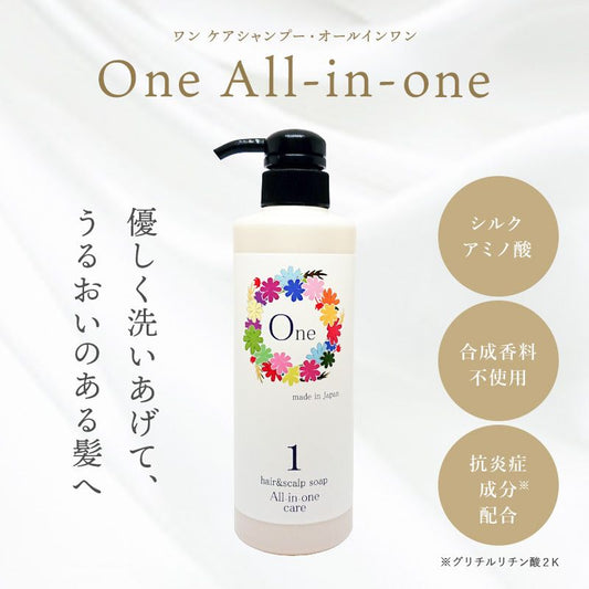 ワンケアシャンプー オールインワン 500ml　アミノ酸 無添加 ノンシリコン 天然 精油 頭皮 スカルプ 弱酸性
