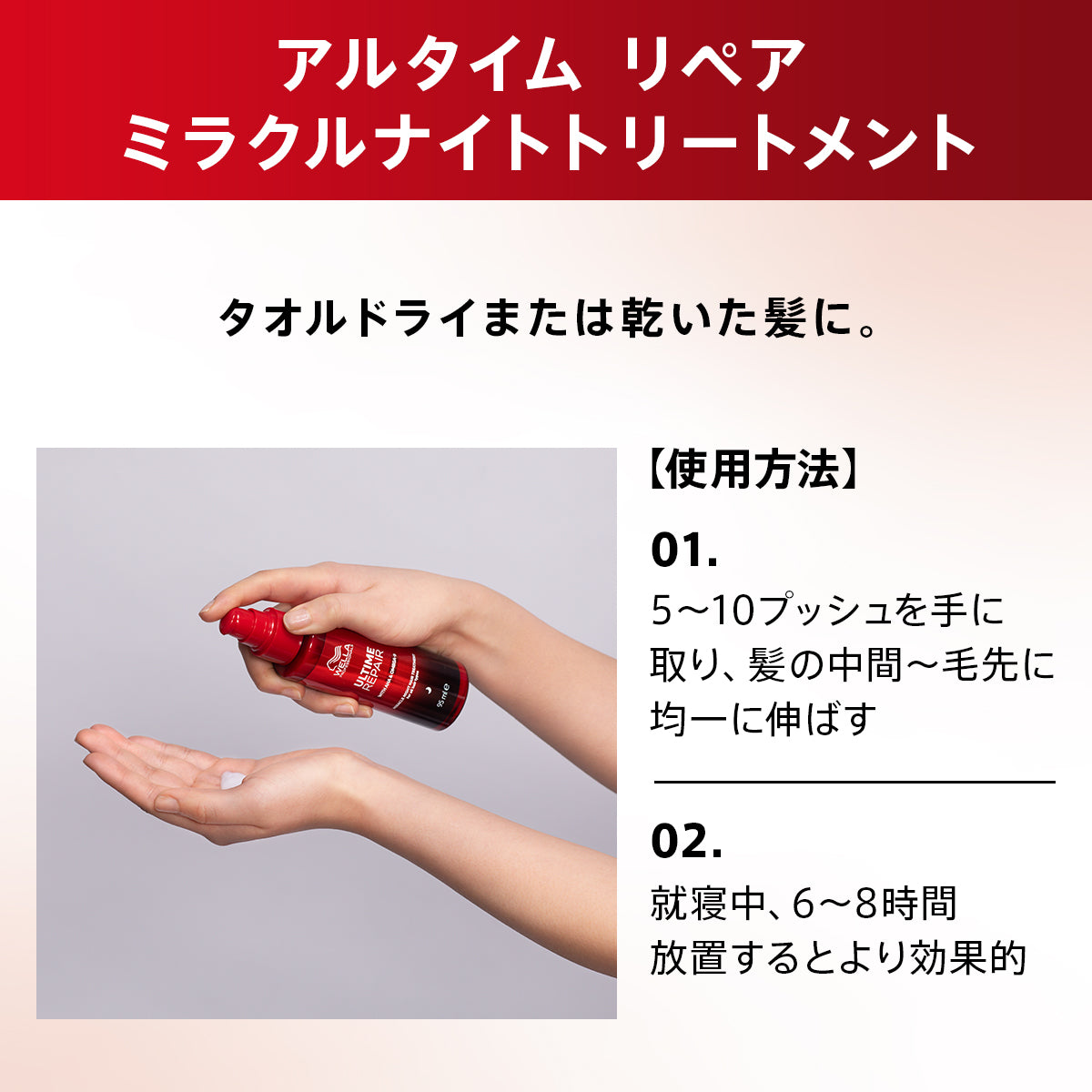 WELLA ウェラ アルタイム リペア ミラクル ナイト トリートメント 95ml　ヘアミルク 洗い流さないトリートメント ナイトケア カラーケア ブリーチケア 補修
