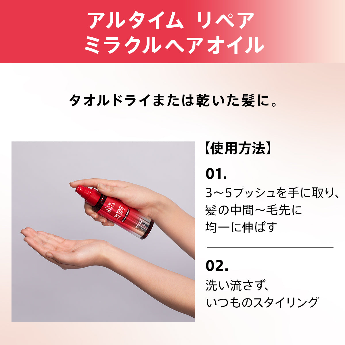 WELLA ウェラ アルタイム リペア ミラクル ヘア オイル 95ml　洗い流さないトリートメント オイル キューティクル補修 カラーケア ブリーチケア 補修