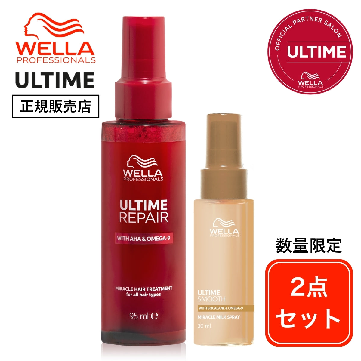 WELLA ウェラ アルタイム リペア ミラクル ヘア トリートメント 95ml ＋ ミラクルヘアトリートメント30ml or スムースミルクスプレー30ml