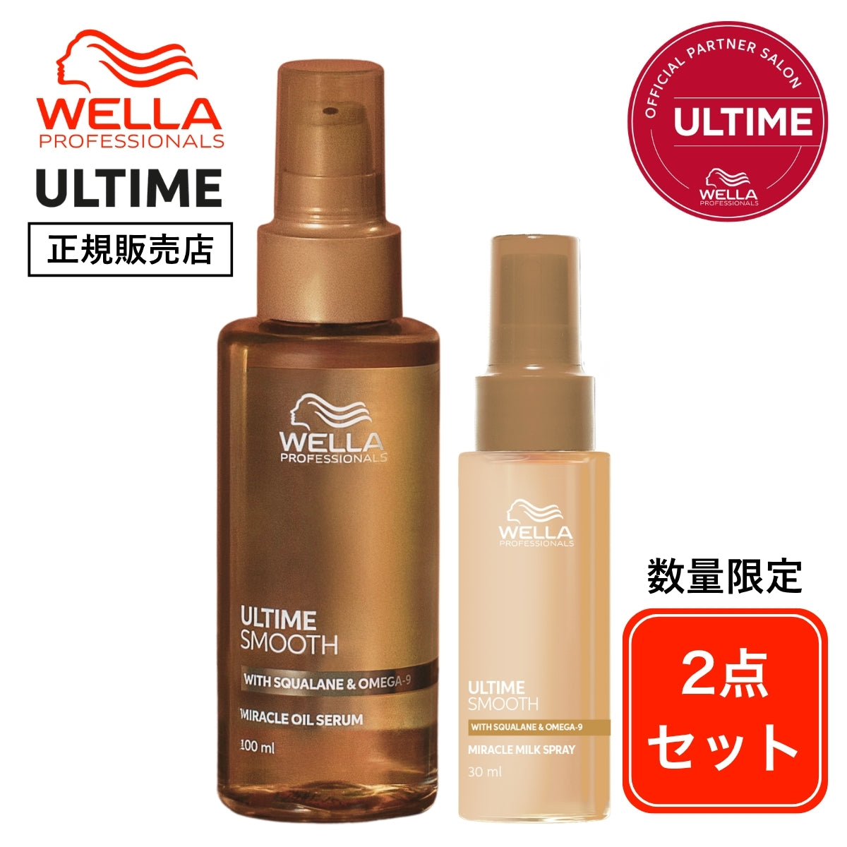WELLA ウェラ アルタイム スムース ミラクル オイル セラム 100ml ＋ ミラクルヘアトリートメント30ml or スムースミルクスプレー30ml