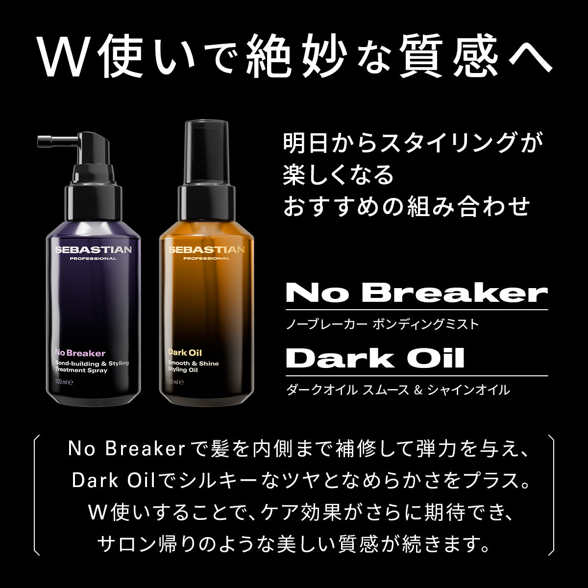ウエラ セバスティアン ダークオイル スムース&シャインオイル 30ml・100ml　WELLA SEBASTIAN ヘアオイル