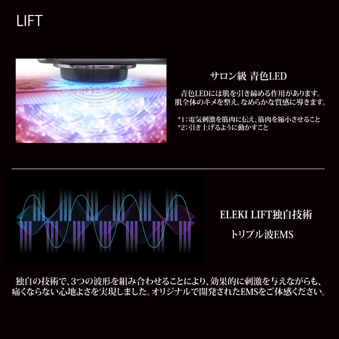 ELEKI LIFT　エレキリフト リフト美顔器　カラー３種　サロン級レベルの本格派
