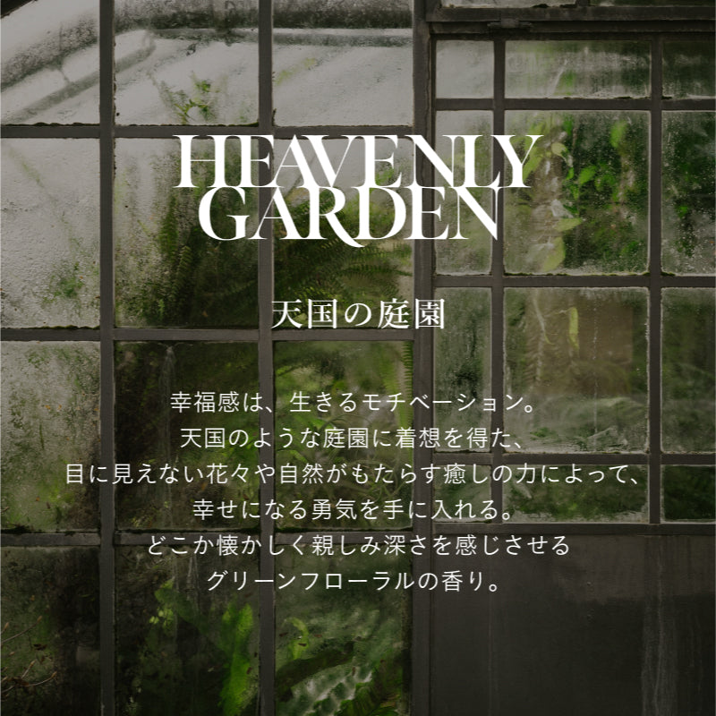シンピュルテ マインドフル トリートメント スムース / HEAVENLY GARDEN　ハリコシ うねり 広がり キンケスア発想