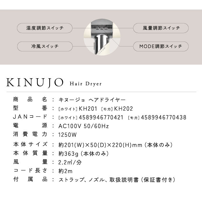KINUJO キヌージョ 絹女 ヘア ドライヤー ／ モカ