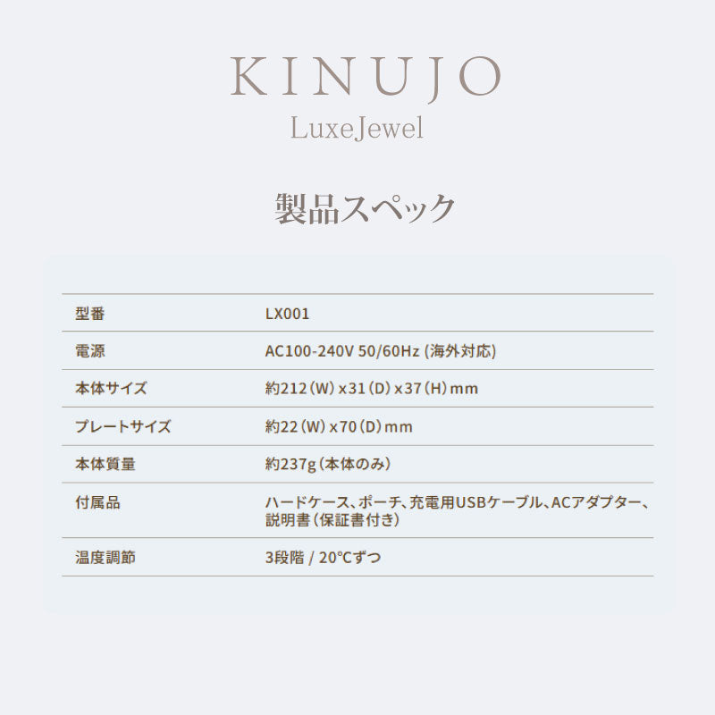 絹女 KINUJO Luxejewel ストレート ヘア アイロン　キヌージョ コードレス アイロン シルクプレート CORDLESS