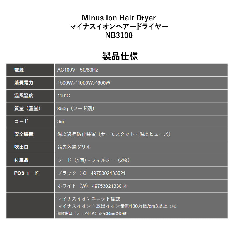 Nobby マイナスイオン ヘアー ドライヤー NB3100 ブラック／ホワイト　軽量 パワフル 大風圧 サロンワーク