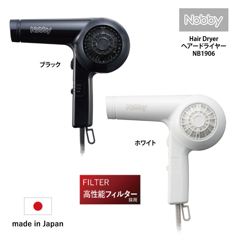 Nobby ノビー ヘアードライヤー NB1906　ブラック／ホワイト　軽量 パワフル 大風圧 サロンワーク 正規品 ６ヵ月保証