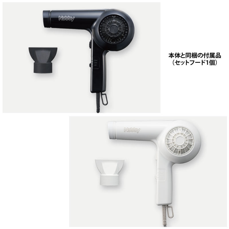 Nobby ノビー ヘアードライヤー NB1906　ブラック／ホワイト　軽量 パワフル 大風圧 サロンワーク 正規品 ６ヵ月保証