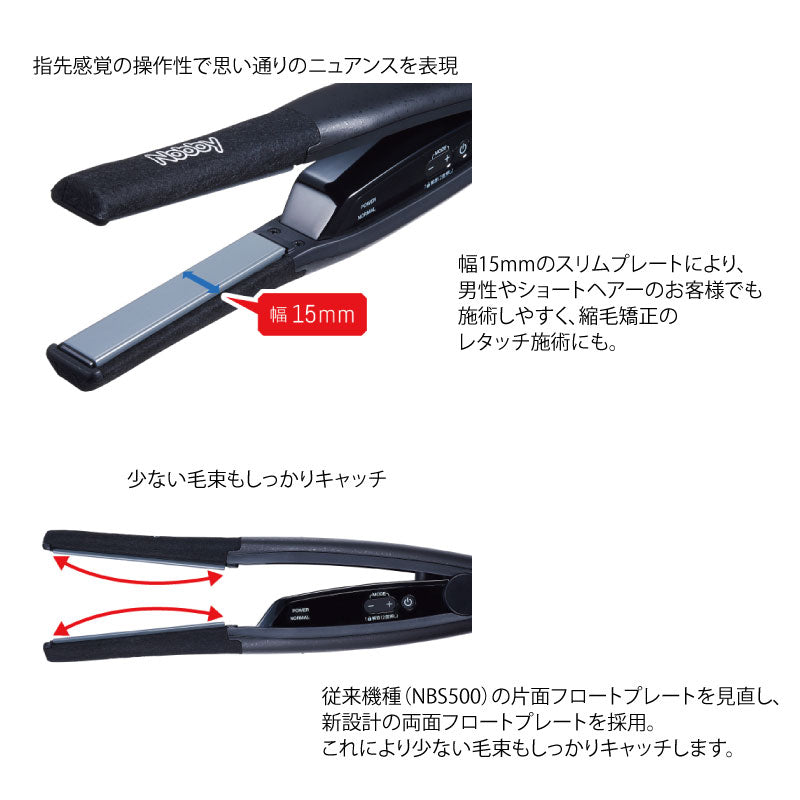 Nobby アレンジヘアアイロン NBS501 ブラック　軽量 男性 ショート アレンジ 特化型 サロンワーク 正規品 1年保証