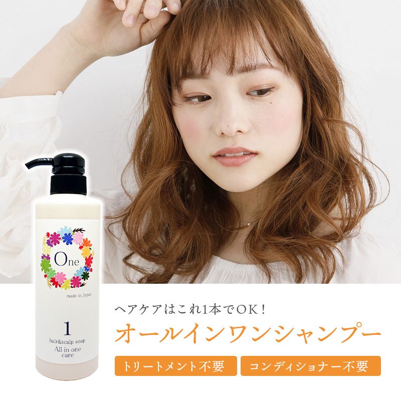 【２本セット】ワンケアシャンプー オールインワン 500ml　アミノ酸 無添加 ノンシリコン 天然 精油 頭皮 スカルプ 弱酸性