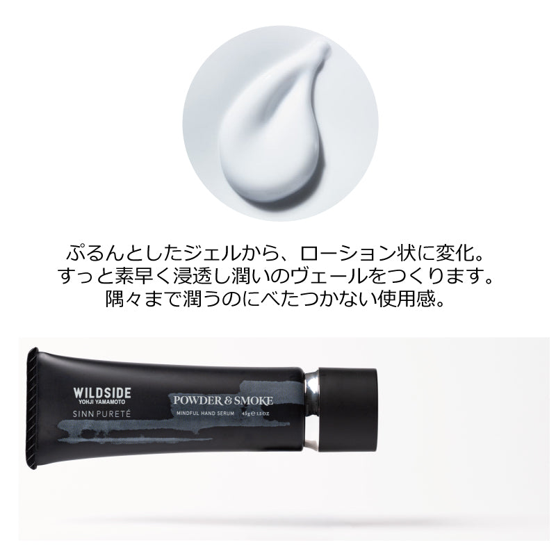 マインドフル ハンドセラム / POWDER ＆ SMOKE 45g　シンピュルテ ハンドクリーム