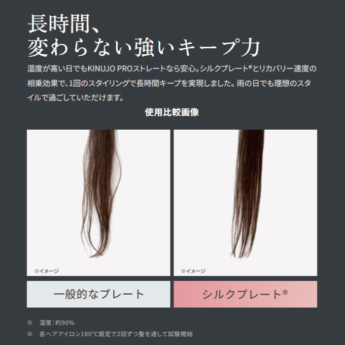 KINUJO キヌージョ プロ ストレート アイロン　KP001 プロ サロン シルクプレート