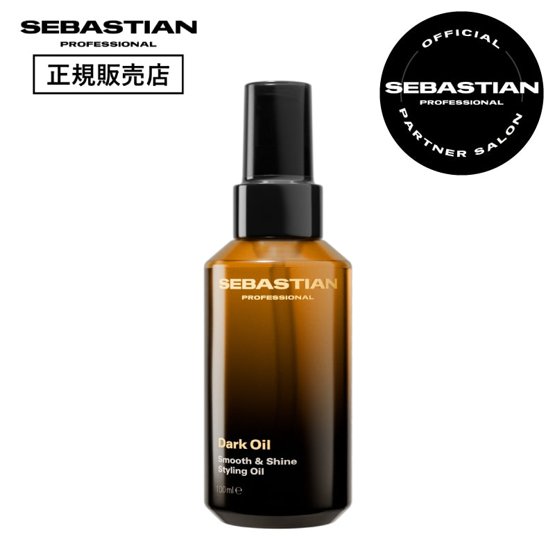 ウエラ セバスティアン ダークオイル スムース&シャインオイル 30ml・100ml　WELLA SEBASTIAN ヘアオイル