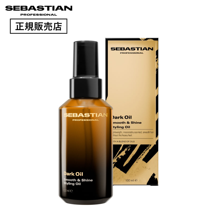 ウエラ セバスティアン ダークオイル スムース&シャインオイル 30ml・100ml　WELLA SEBASTIAN ヘアオイル