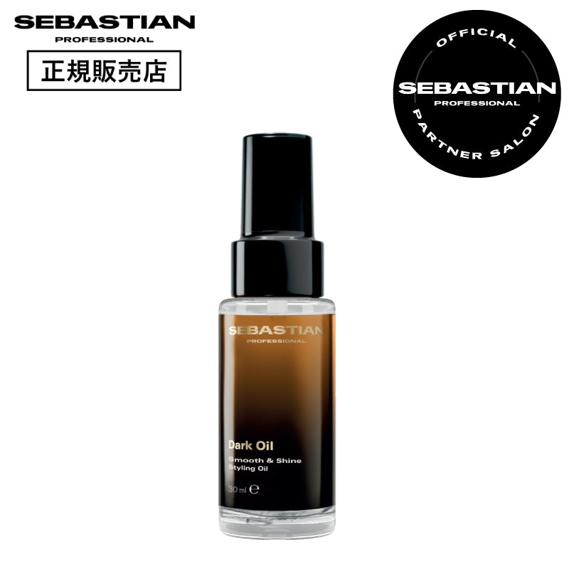 ウエラ セバスティアン ダークオイル スムース&シャインオイル 30ml・100ml　WELLA SEBASTIAN ヘアオイル
