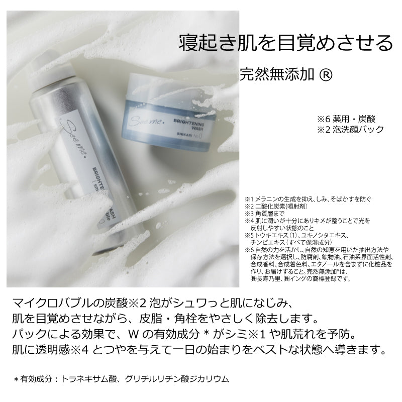 SHIKARI BRIGHTENING WASH スムースバブル 100g　医薬部外品 炭酸 洗顔パック