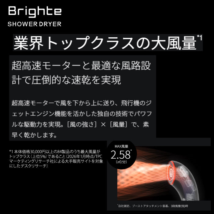 SHOWER DRYER シャワー ドライヤー Brighte