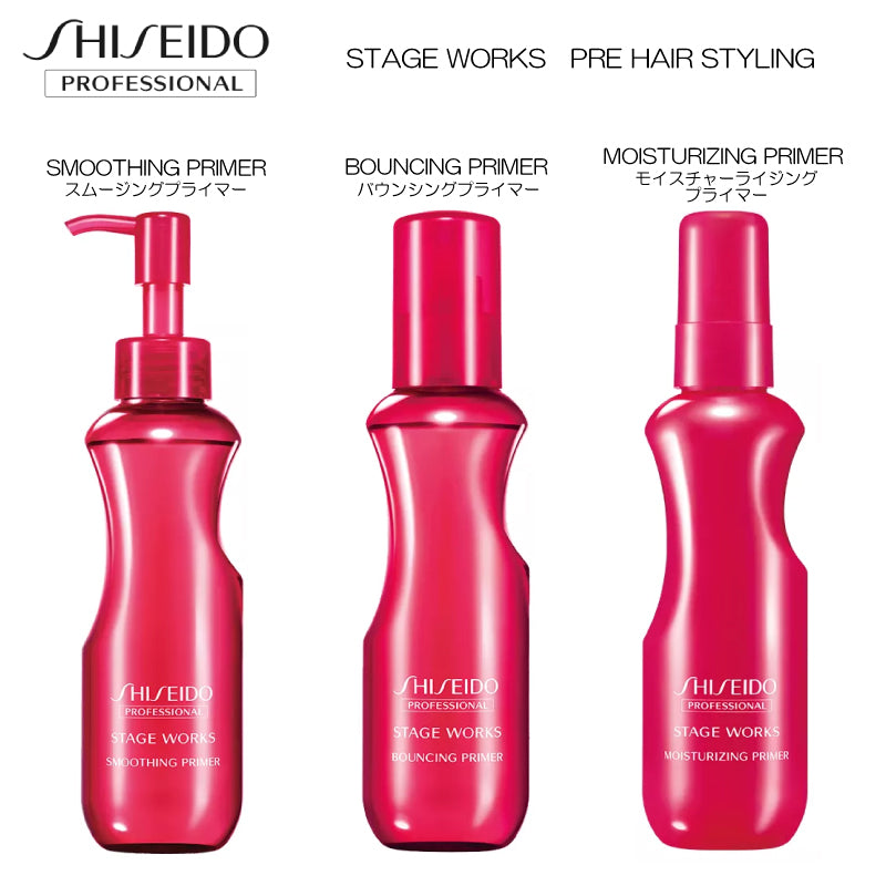 ステージワークス プライマー 150ml　スムージングプライマー／バウンシングプライマー／モイスチャーライジングプライマー　資生堂プロフェッショナル