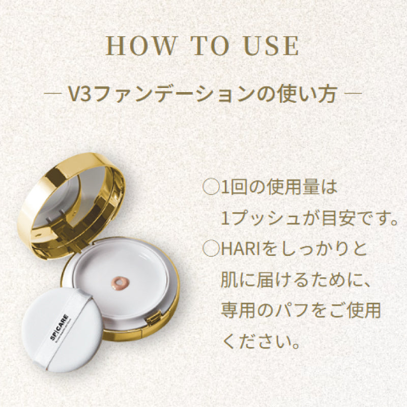 V3ブリリアントファンデーション 本体15g・詰替用リフィル15g　SPF40／PA++