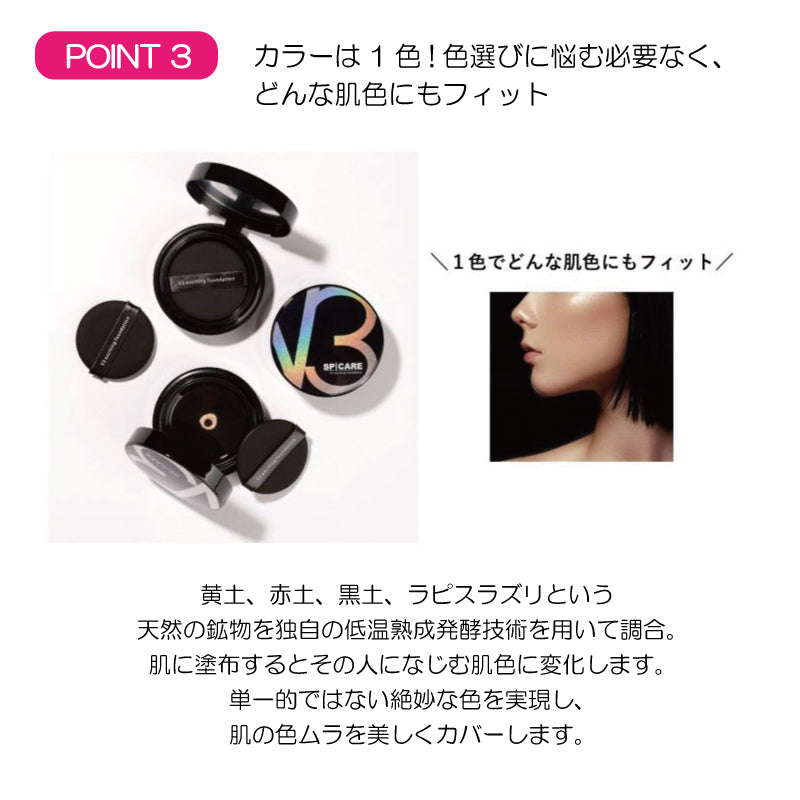 V3 エキサイティング ファンデーション　本体15g・詰替用リフィル15g　SPF37／PA++／本体15g／水光グローフィニッシュ