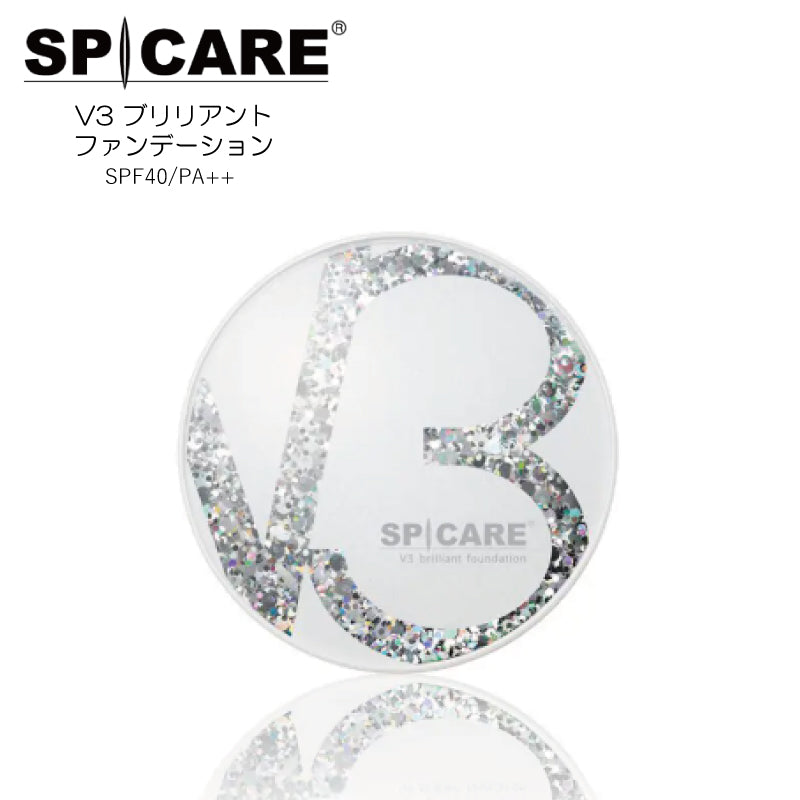 V3ブリリアントファンデーション 本体15g・詰替用リフィル15g　SPF40／PA++