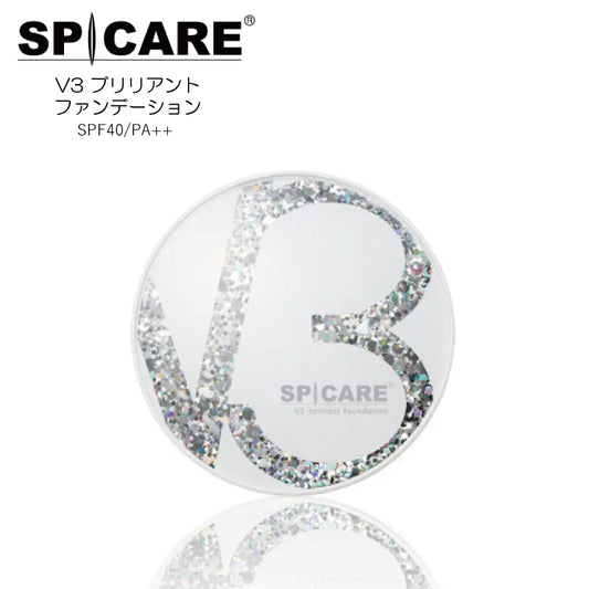 V3ブリリアントファンデーション 本体15g・詰替用リフィル15g　SPF40／PA++