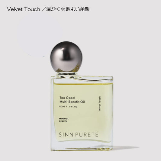 シンピュルテ Too Good トゥーグッド マルチベネフィット オイル Velvet Touch（温かく心地よい余韻） 50ml